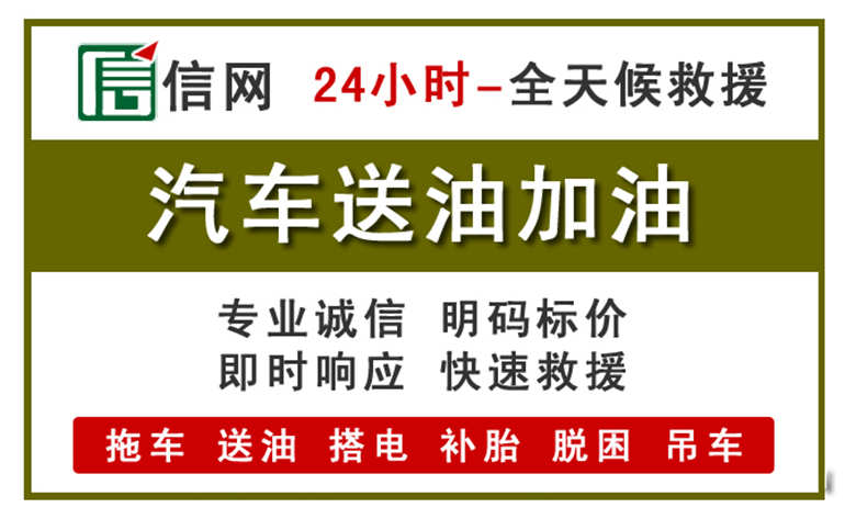 都兰附近汽车应急送油电话