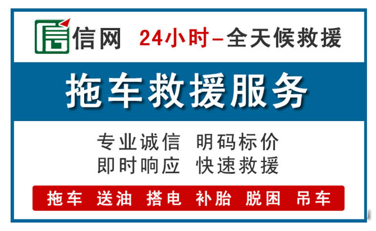 都兰附近24小时汽车救援电话
